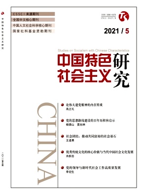 中国特色社会主义研究2021.05.jpg